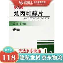 多力姆 烯丙雌醇多力姆 烯丙雌醇片  5mg*20片/盒 先兆流产 习惯性流产 先兆早产 1盒装