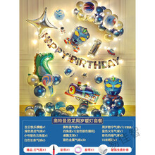 奥特曼生日主题气球装饰品一周岁儿童男孩宝宝派对布置场景背景墙 奥特曼恐龙周岁暖灯套餐【联系客服备注数字】