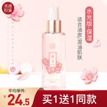 美康粉黛定妆喷雾持久不脱妆控油补水防水保湿干皮油皮清爽不粘腻学生平价 水光版(适合油皮和混油皮)