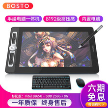 BOSTO（X5PRO）数位屏一体机手绘屏绘画电脑手写板液晶绘画数位板写字板书写屏触摸画画屏插电即用 标配