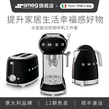 SMEG斯麦格意大利 烤面包机TSF01电热水壶KLF04 咖啡机ECF01早餐下午茶三件套多色可选 耀岩黑套装