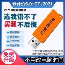 2021广联达加密狗6.0加密锁2021预算软件钢筋翻样模板土建BIM安装算量无驱包安装 无驱6.0+2021【全国行业】