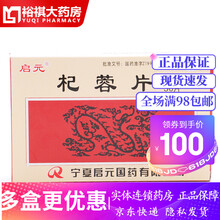 启元 杞蓉片 36片   补肾固精，益智安神。 10盒装1个月量