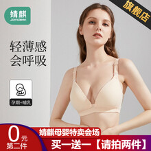 婧麒（JOYNCLEON）哺乳文胸孕妇内衣怀孕期哺乳内衣薄款喂奶文胸产后前开扣无钢圈托防下垂聚拢无痕 肤色3128【薄款透气聚拢防下垂】 85B