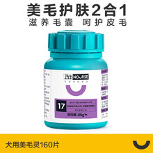 【胡歌代言】卫仕美毛灵宠物狗狗爆毛粉泰迪金毛维生素b肤毛皮肤卫士  美毛灵160片