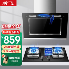 新飞抽油烟机灶具套装家用抽烟机侧吸油烟机燃气灶烟灶套装 【套餐4】抽油烟机+猛火定时灶（液化气）上门安装