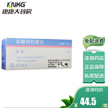 安宝 盐酸利托君片 10mg*10片/盒用于预防妊娠22周以后的早产 5盒装（45/盒）