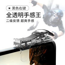 卜邻 全透明吃鸡神器机械按键式和平透视苹果华为用压枪手游手柄外设精英神奇连点触摸物理辅助器使命 特惠 X3手感王全透明吃鸡神器黑色单右