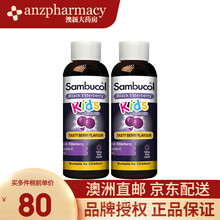 【澳洲直邮】Sambucol 澳洲原装进口黑接骨木小黑果口服液儿童ke嗽 成人糖浆 糖浆 抗流感提高 小黑果儿童免疫糖浆120ml*2瓶