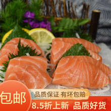 三文鱼(中段)刺身新鲜切割三文鱼生鱼片即食生吃日料生鱼片 3份【去皮边角430克/斤】
