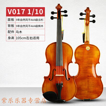 小提琴V015 V017考级手工小提琴初学者演奏级儿童专业级 【经典款】V017 1 /10乌木配件 身高105