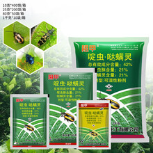 阻甲42%啶虫脒哒螨灵甘蓝青菜番茄生菜黄条跳甲农药杀虫剂80g 10g