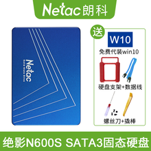 Netac/朗科超光/朗系列固态硬盘2.5英寸sata3.0接口笔记本台式机一体机电脑SSD电脑升级 N600S 512G+代装win10