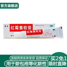 恒久远 红霉素软膏 8g 治消炎抗菌去痘止痒痤疮真菌克星麦粒肿红梅素红霉素外阴炎药膏乳膏凝胶非眼药水 3盒