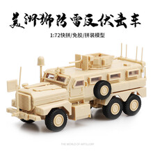 JEU4D拼装1/72悍马二战闪电卡车模型4款仿真军事战车儿童玩具 6X6防雷车