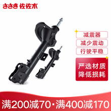 佐佐木减震器汽车避震器 适用于 前减震器 1支 适用于雷霆W636