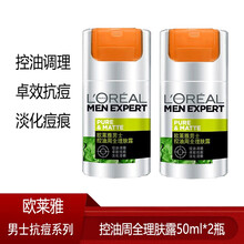 欧莱雅男士面霜 控油周全理肤露50ml 青少年祛痘初高中学生乳液面霜淡化痘印补水保湿控油祛痘面霜男  2瓶