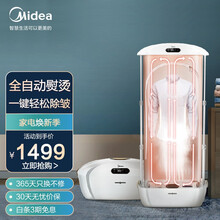 美的（Midea）全自动熨烫机衣物护理机 蒸汽干衣机便携式烫斗干衣熨烫蒸汽除螨杀菌衣服消毒机 MGJ90-01QUW