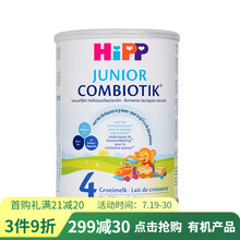 荷兰版喜宝（Hipp）益生菌有机幼儿配方奶粉 荷兰喜宝奶粉4段