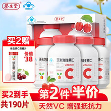 养生堂维生素C咀嚼片 增强免疫力 补充vc天然维c 巴西针叶樱桃粉 成人儿童 提高免疫 【推荐2件】90粒买2+vc泡腾片3支