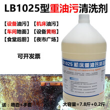 油污清洁乳化剂工业机床机械设备烧烤炉黄袍车间地面污净去除油污