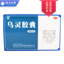 佐力 乌灵胶囊 0.33g*54粒/盒 1盒装