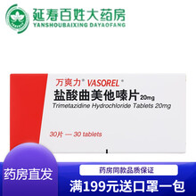 【顺丰快递】万爽力 盐酸曲美他嗪片 20mg*30片/盒 用于稳定性心绞痛 1盒