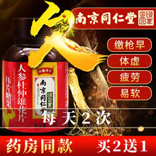 中医博士人参杜仲雄花片可配男性滋补强身延时速效增大增粗助勃起增加硬度淫羊藿玛咖牡蛎肽鹿鞭鹿血片产品用 买二 送 一【共三瓶】