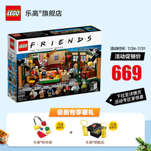 乐高（LEGO）美剧老友记  Ideas系列 16岁+ 21319【D2C旗舰店限定款】 中央咖啡厅