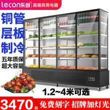 乐创（lecon）炸串串展示柜 烧烤展示柜冒菜麻辣烫展示柜冷藏冰箱保鲜柜商用冰柜点菜展示柜商用冰柜 香锅串串柜（层板制冷） 4米-三压缩机