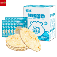 [见福精选]薇娅推荐！海狸先生鲜烤鳕鱼58g*2袋