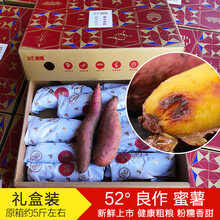 【礼盒装】新鲜52°良作蜜薯 红薯地瓜番薯山芋超甜板栗粉糯香甜5斤原箱 原箱礼盒 5斤