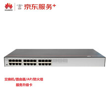 华为原厂维保修期内部件维修换新 交换机路由器AP防火墙企业产品 备件先行次日达单台4类数通升级保卡