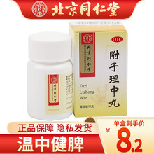 北京同仁堂 附子理中丸30g 温中健脾，脾胃虚寒，脘腹冷瞳，呕吐泄泻，手足不温 1盒装