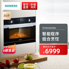 西门子（SIEMENS） 嵌入式微蒸烤一体机  36升 触摸控制 CP365AGS0W