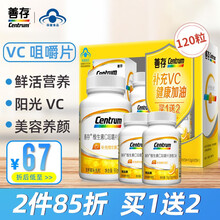 善存 维生素C咀嚼片男女性 中老年成人 VC90片加送30片（香橙口味）