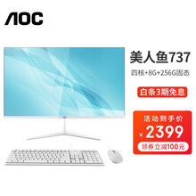 AOC 美人鱼系列一体机电脑 高清大屏商务办公台式电脑整机 四核J3710+8G+256G固态 21.5英寸