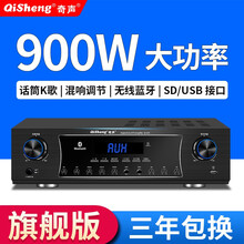 奇声（qisheng）定阻蓝牙家用功放机专业大功率KTV家庭影院AV功放重低音HIFI空放机扩音器 QS-Q78旗舰版-适用于5.5-10寸的音响