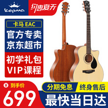 【卡马D1C/A1C】卡玛吉他民谣旗舰款初学者新手入门学生男女缺角40-41英寸木吉它jita乐器 全新款【EAC - 原木色】（40英寸）