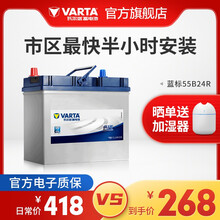 【官方电子质保】瓦尔塔(VARTA) 蓝标免维护汽车电瓶蓄电池上门安装以旧换新 速腾朗逸新君越英朗 55B24R五菱宏光森雅