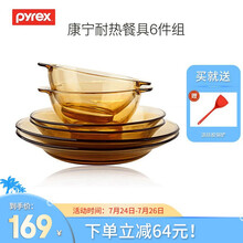 康宁餐具套装家用简约 pyrex百丽美国康宁6件套礼盒 玻璃碗碟套装康宁碗 6件套