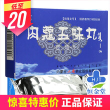 盛唐 肉蔻五味丸(匝迪-5) 90粒/盒 5盒*0.2g*30粒*3板【￥22/盒】