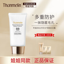 梵蜜琳bb霜遮瑕防护隔离霜提亮肤色自营裸妆轻薄持久水润控油不脱妆粉底液 BB霜正装50ml