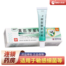 澳琪 莫匹罗星软膏 2%*5g*1支/盒 脓疱病毛囊炎疖肿 湿疹合并感染 1盒装