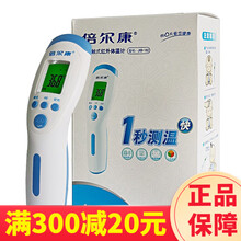倍尔康非接触式红外电子体温计成人儿童婴儿家用医用高精度精准红外线额温枪体温度计宝宝婴幼儿 三色背光+32组记忆值 1台
