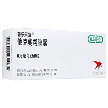 普乐可复 他克莫司胶囊 0.5mg*50粒 10盒