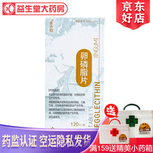 金古密 卵磷脂片 0.1g*120片 1盒装