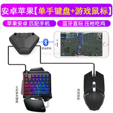 HKXA手机吃鸡神器自动压抢套装和平键盘鼠标手游cf精英苹果安卓平板王座外设 鹰眼压枪王座+七彩单手键盘+游戏鼠标【安卓苹果通用