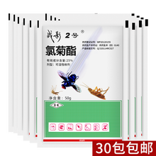 战影2号 氯菊酯 养殖场灭蝇灭蚊 灭蝇药 家庭宾馆酒店工厂杀苍蝇蚊子蟑螂药 灭蝇药 苍蝇药 30包