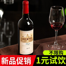 红酒精选干红葡萄酒14度 单瓶装试饮750ML 单瓶750ML试饮装（不限购）